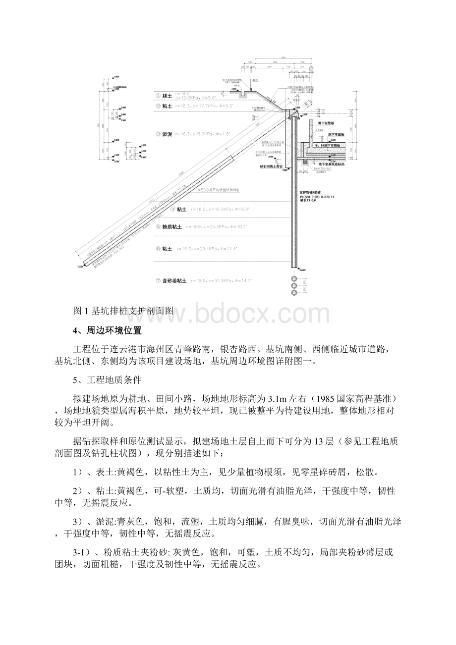 施工现场土方开挖方案zuizhong.docx_第3页