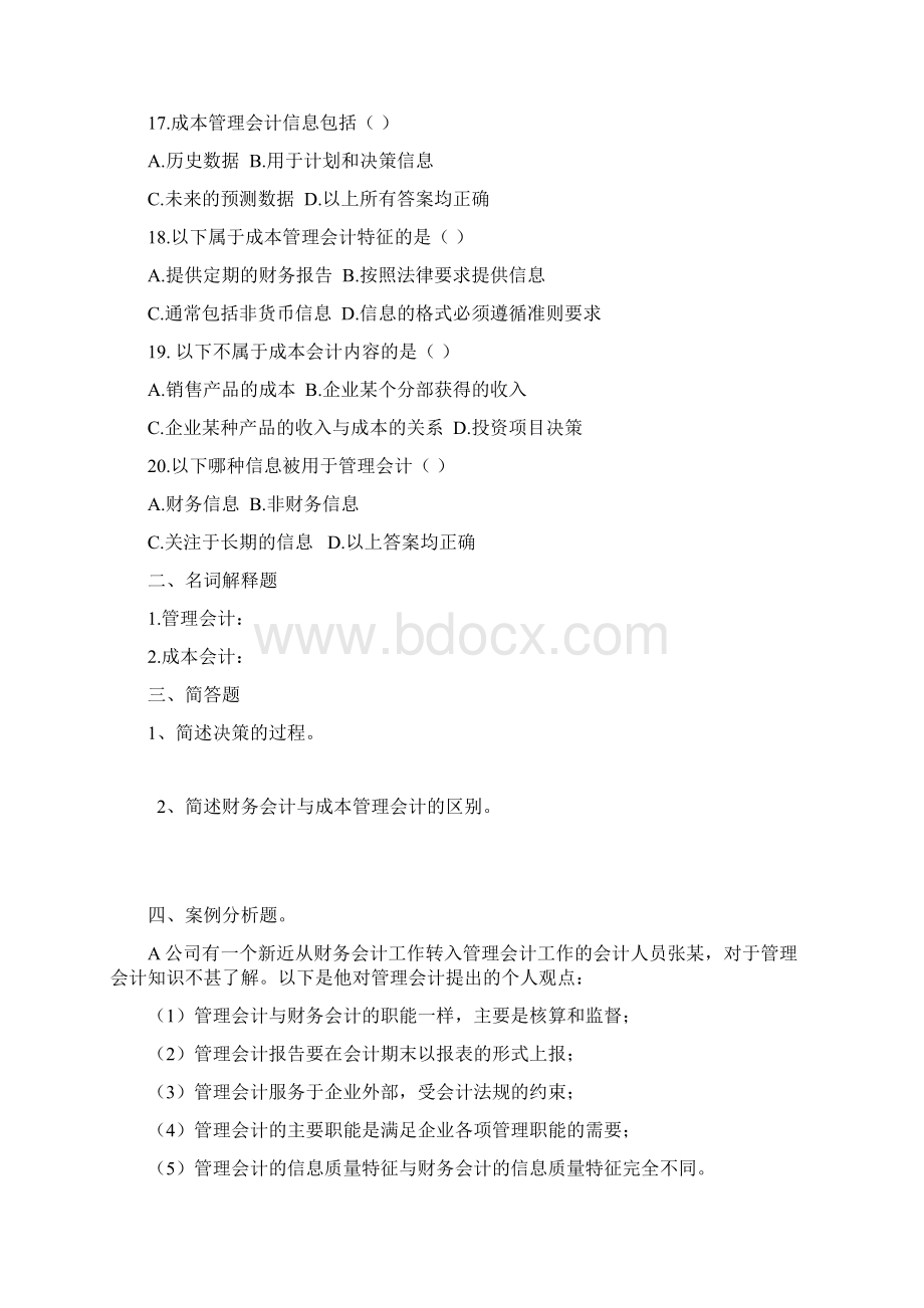 《企业成本管理会计》假期作业.docx_第3页