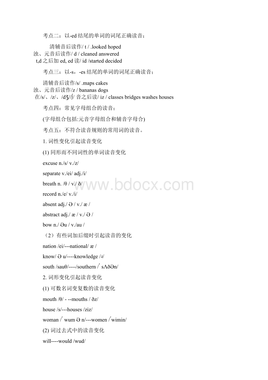 英语高考常考知识点总结大全10.docx_第2页