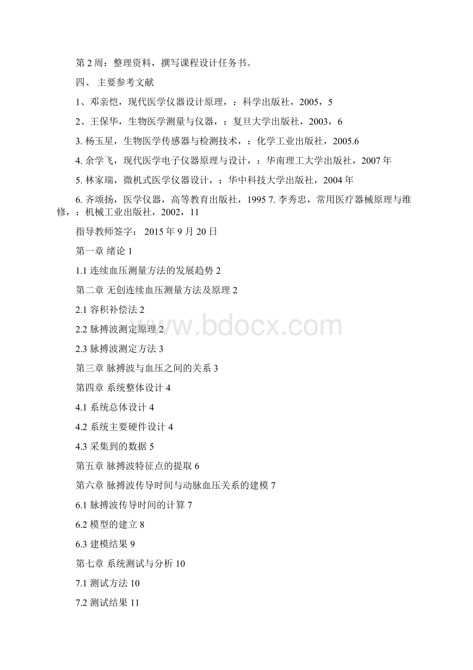 无袖带血压测量电路与血压波形显示模块的设计.docx_第2页