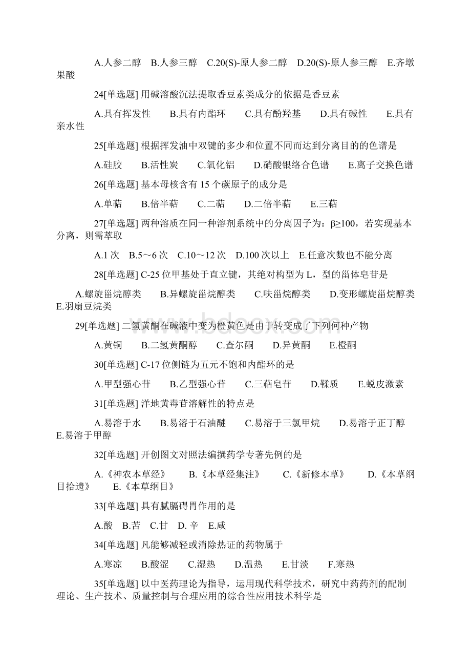 执业药师中药专业知识一仿真冲刺卷2汇总.docx_第3页