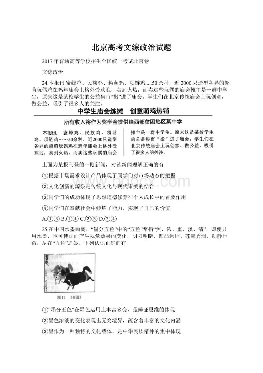 北京高考文综政治试题.docx