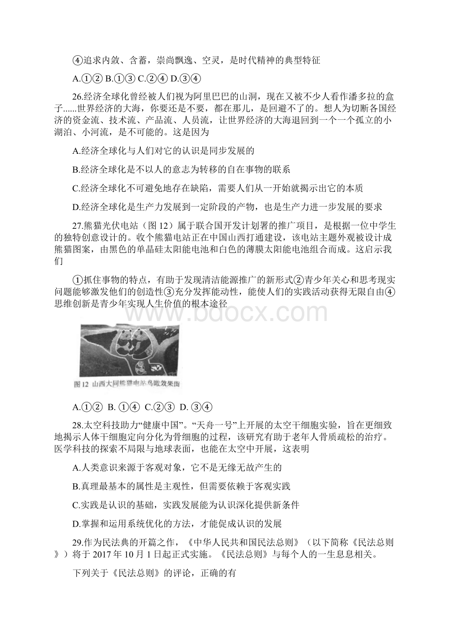 北京高考文综政治试题.docx_第2页