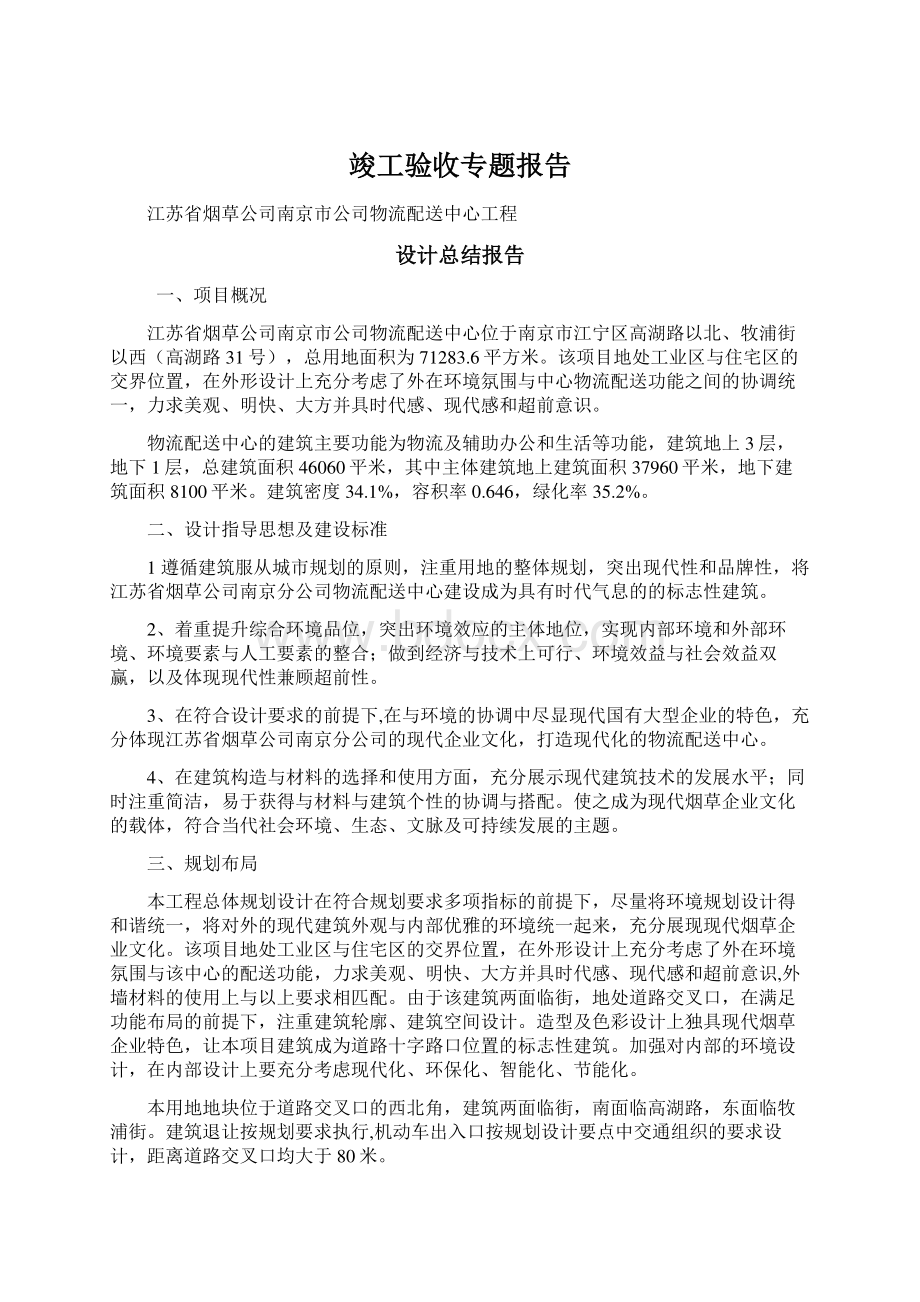 竣工验收专题报告.docx