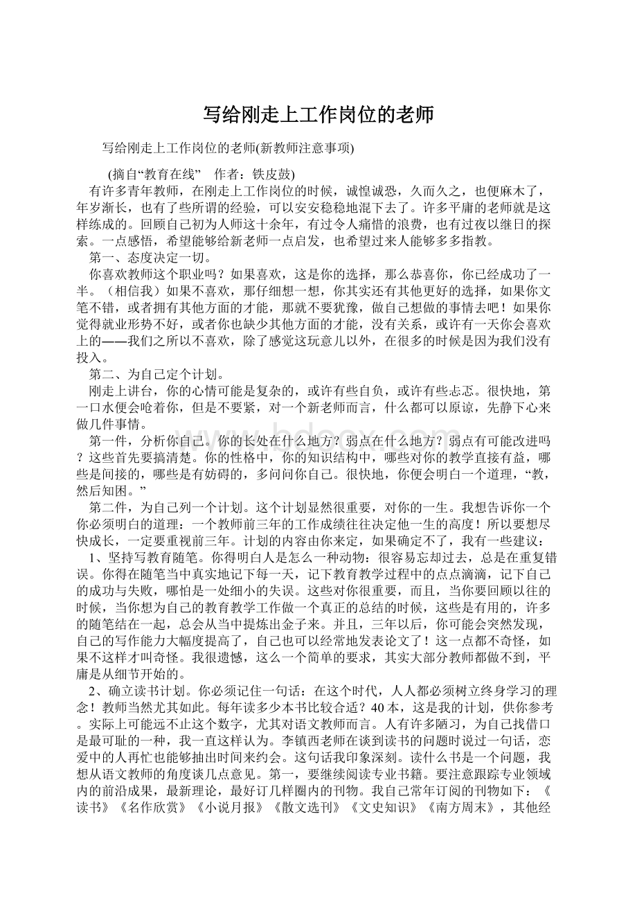 写给刚走上工作岗位的老师Word文档格式.docx