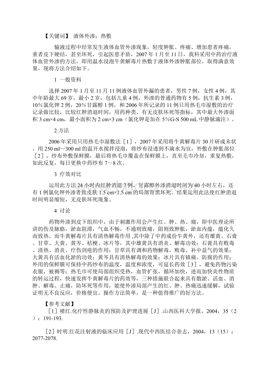 多巴胺外渗处理方法.docx_第3页