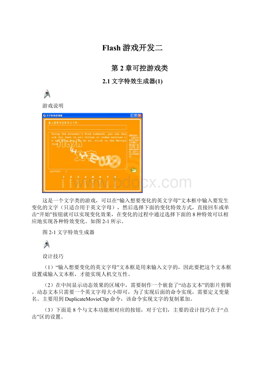 Flash游戏开发二.docx_第1页