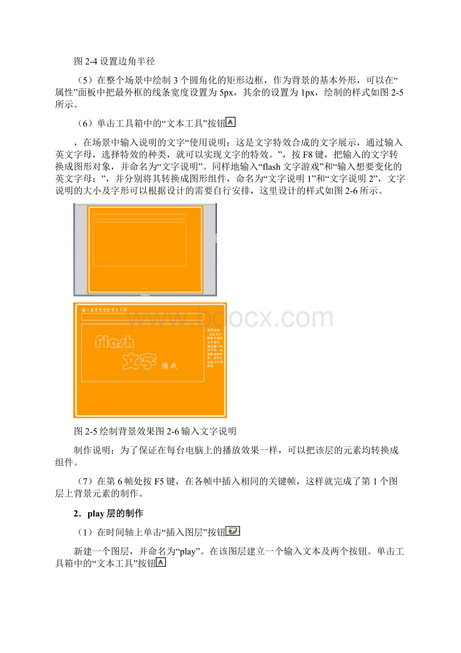 Flash游戏开发二.docx_第3页