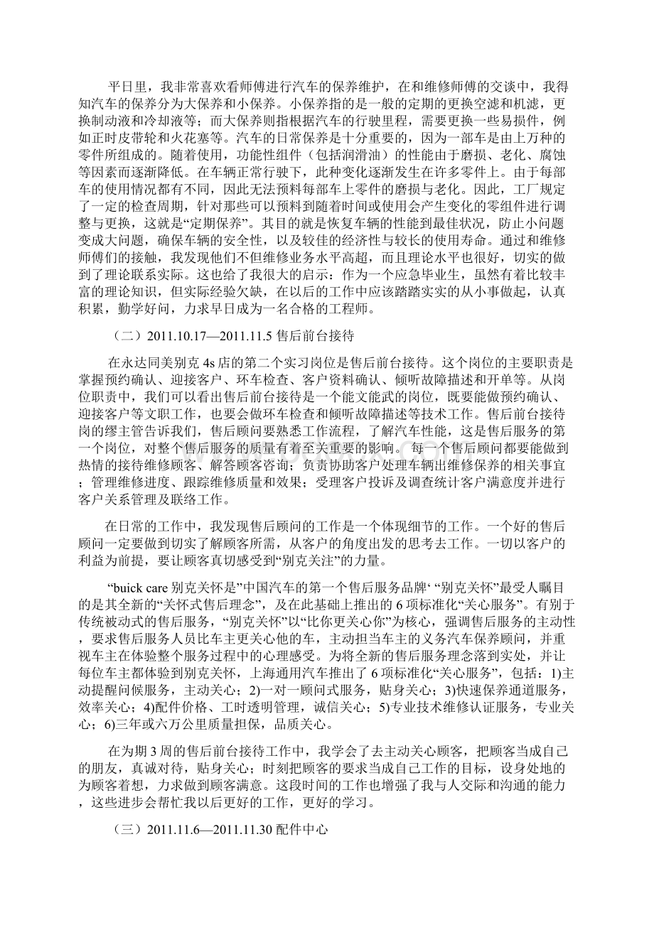 工作总结之别克4s店实习总结.docx_第2页