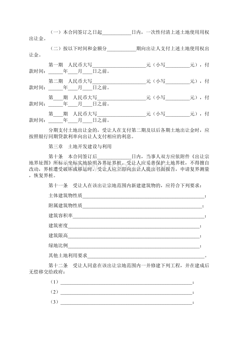 优质国有土地使用权出让合同范文word版 9页.docx_第3页