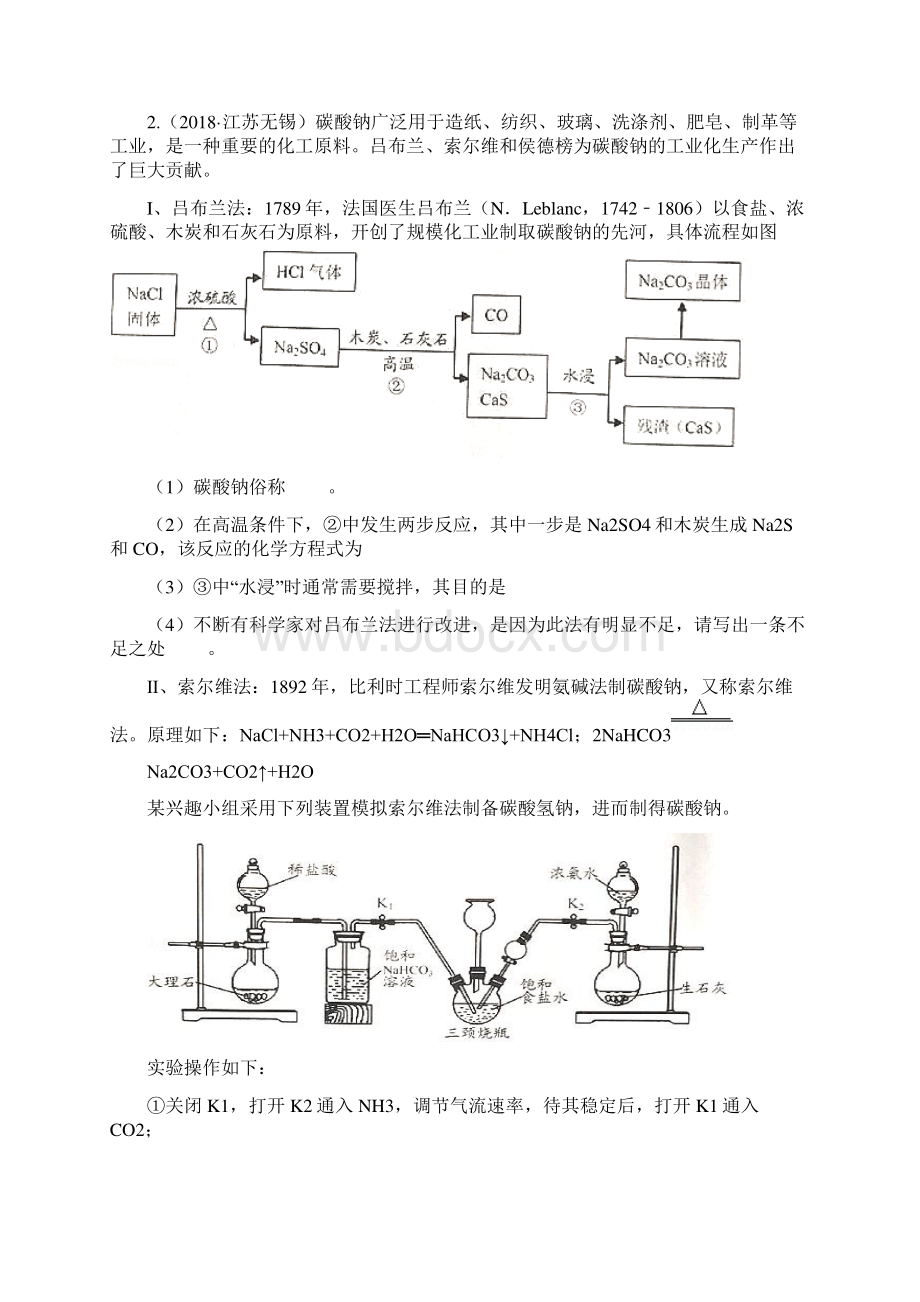 届中考复习氢氧化钠碳酸钠碳酸氢钠实验探究专题含答案.docx_第2页