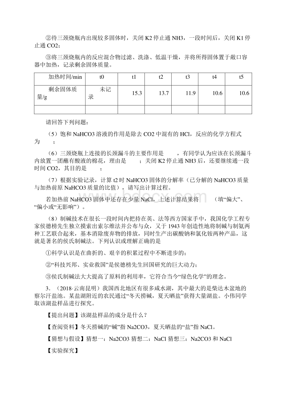 届中考复习氢氧化钠碳酸钠碳酸氢钠实验探究专题含答案.docx_第3页