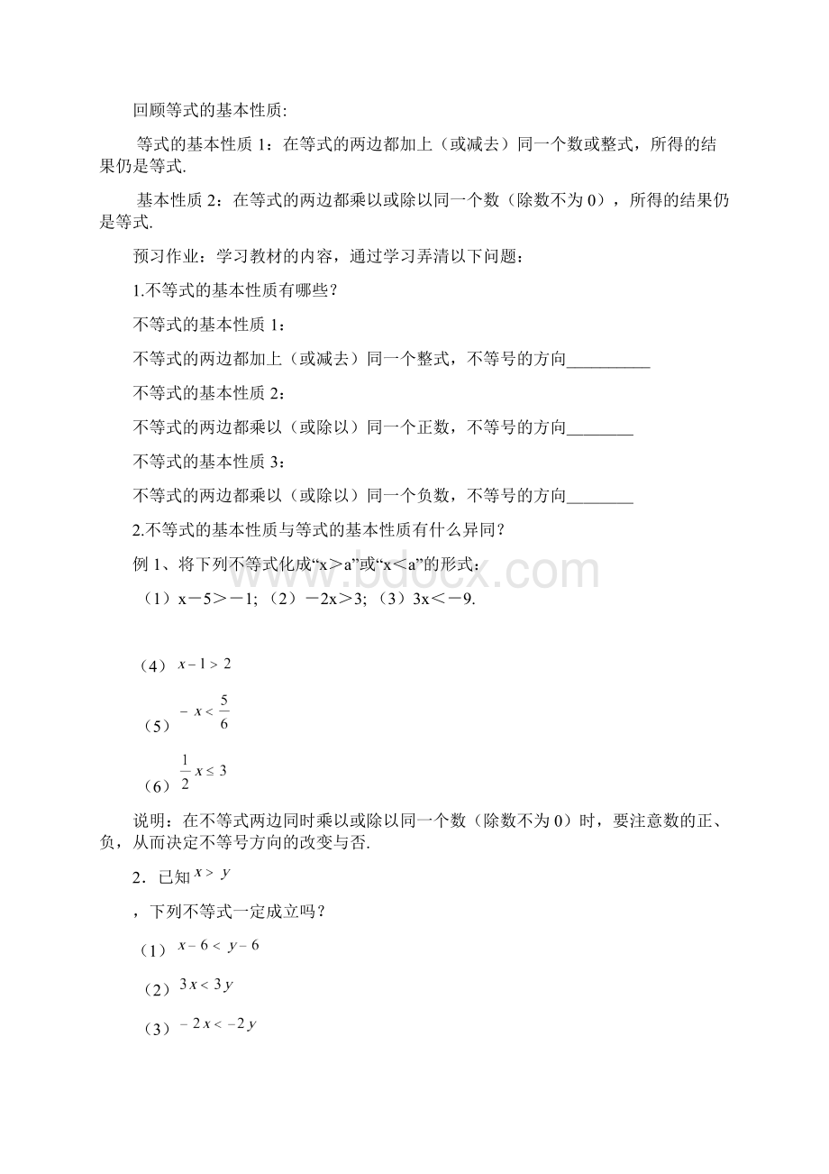 新北师版七下第二章一元一次不等式与一元一次不等式组导学案.docx_第3页