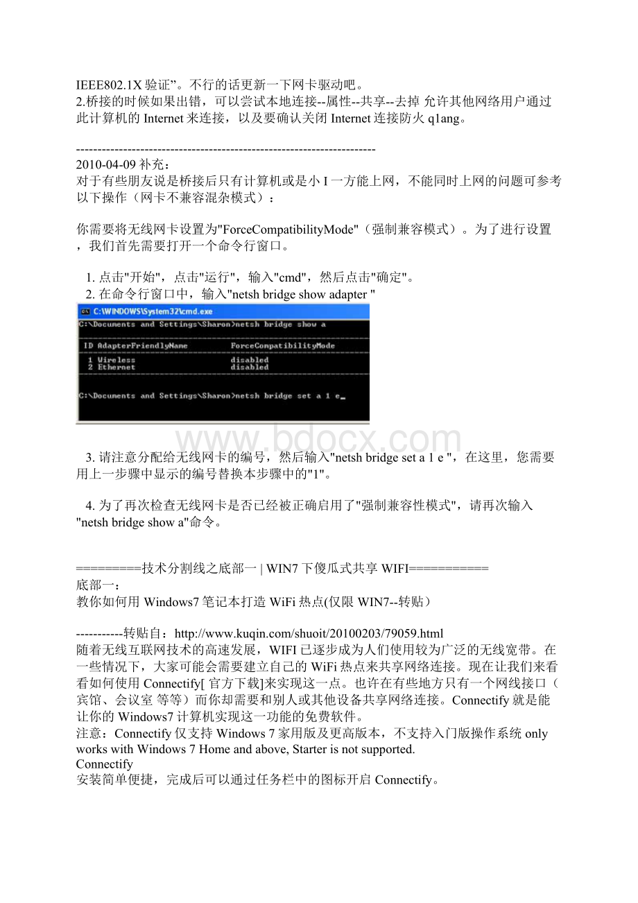 iphone通过笔记本电脑共享WIFI上网Word文档格式.docx_第3页