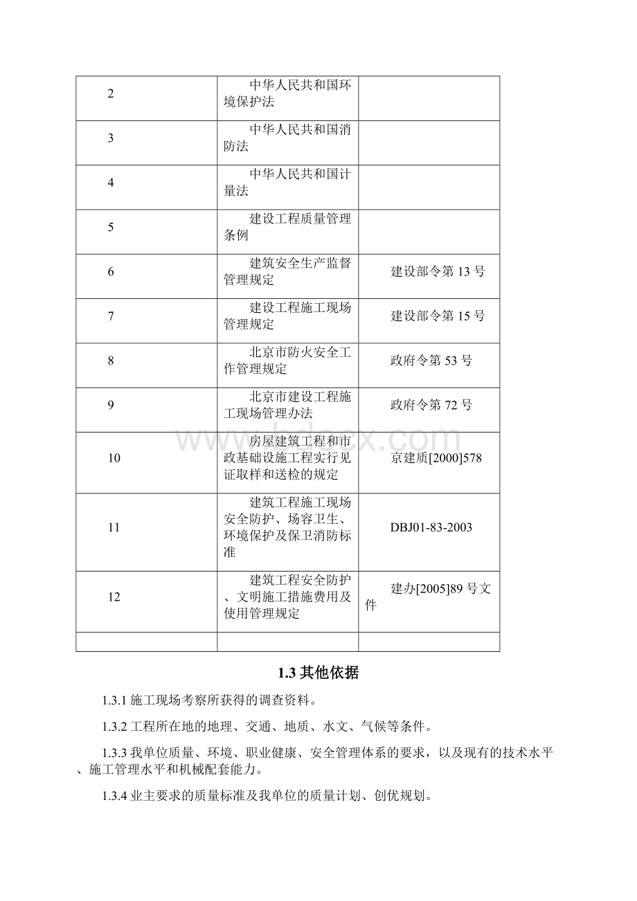 人工挖孔灌注桩施工方案Word格式.docx_第2页