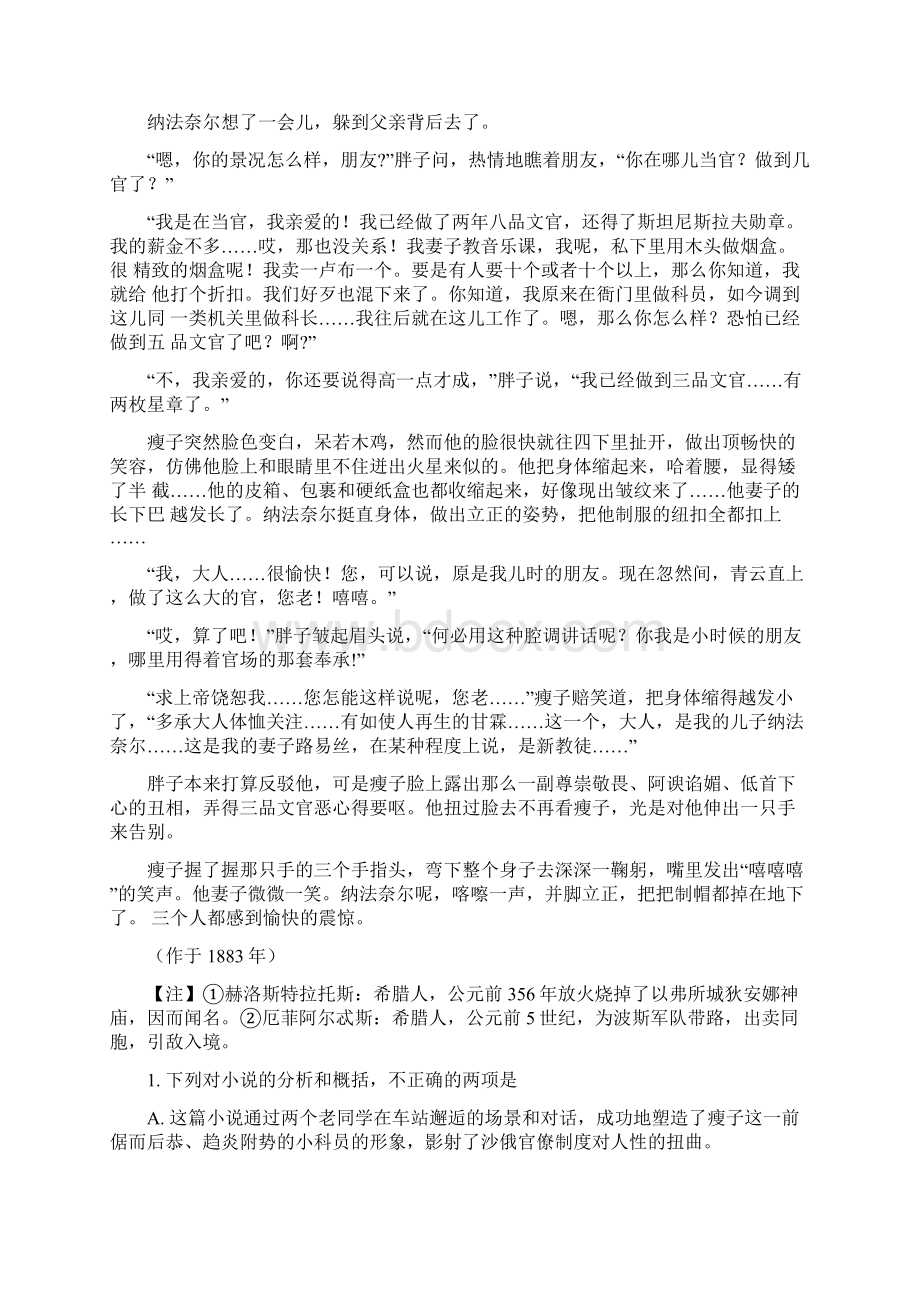 解析湖南省师大附中学年高一上学期期末考试语文试题.docx_第2页