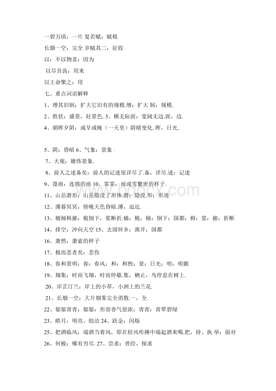 湖北省丹江口市中考语文 文言文《岳阳楼记》复习导引.docx_第2页