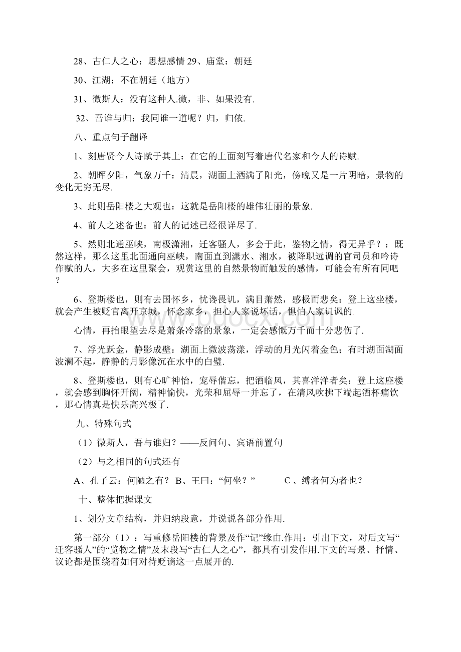 湖北省丹江口市中考语文 文言文《岳阳楼记》复习导引.docx_第3页