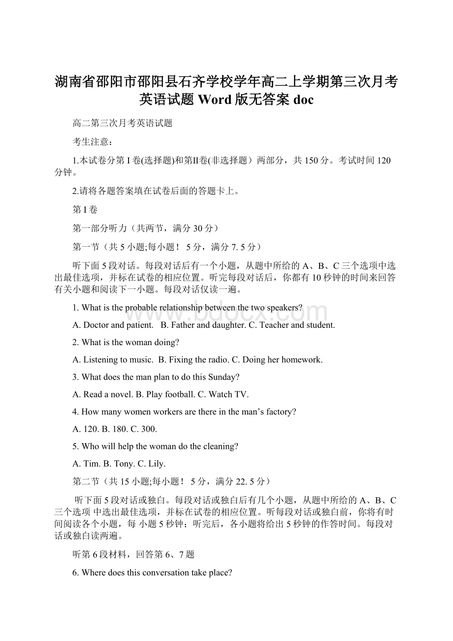 湖南省邵阳市邵阳县石齐学校学年高二上学期第三次月考英语试题 Word版无答案docWord格式文档下载.docx