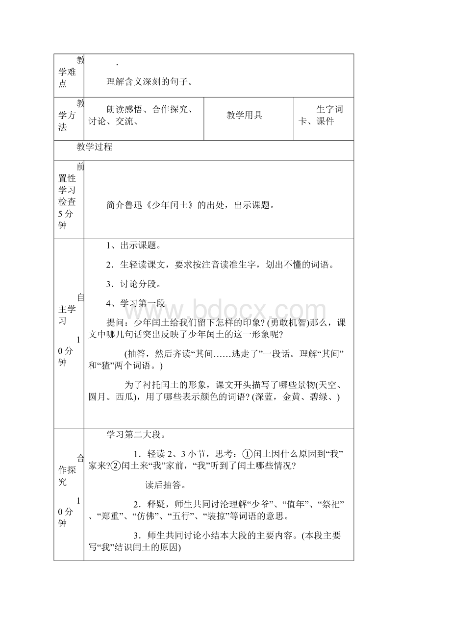 六年级语文1114周.docx_第3页