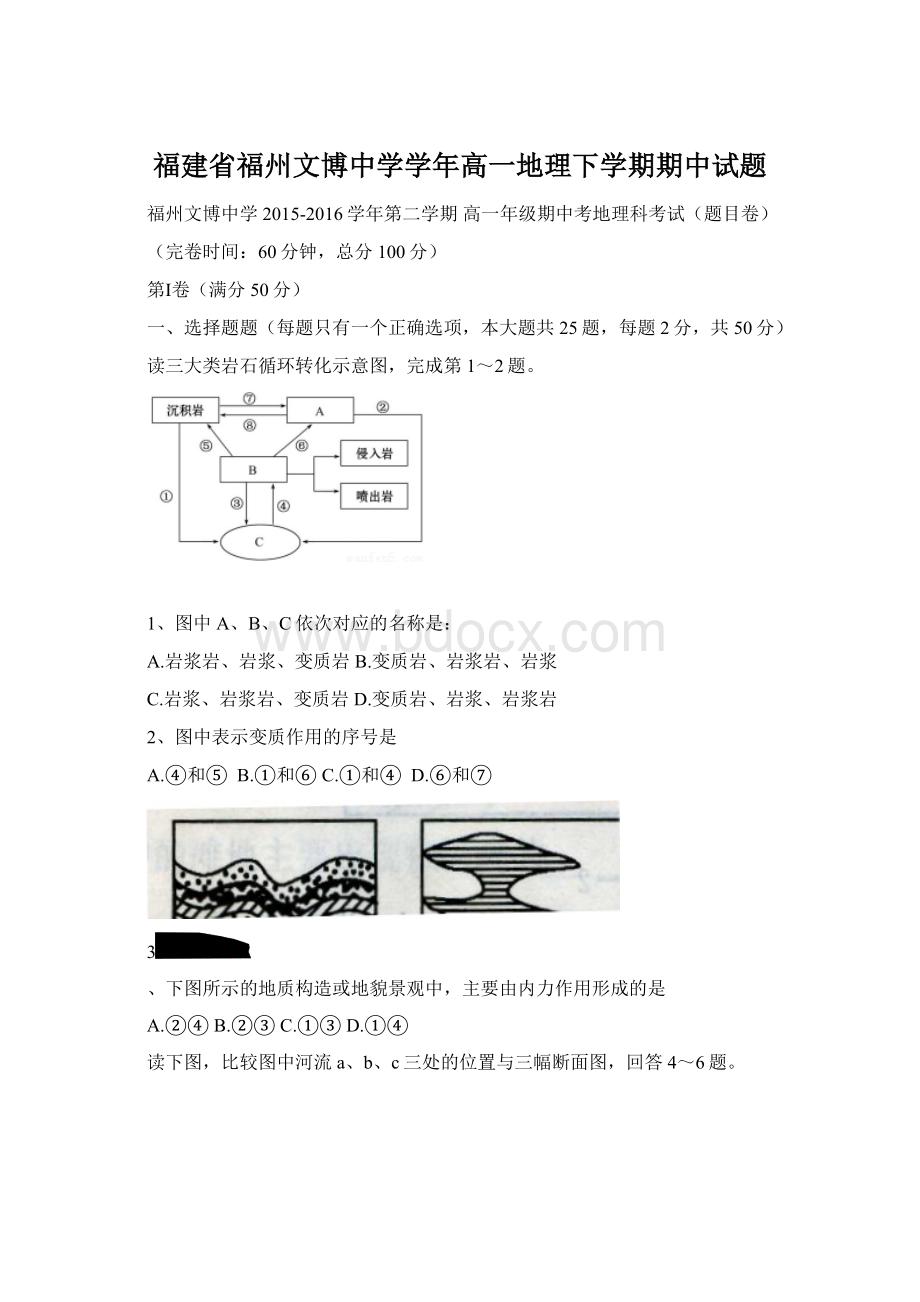 福建省福州文博中学学年高一地理下学期期中试题Word文档下载推荐.docx