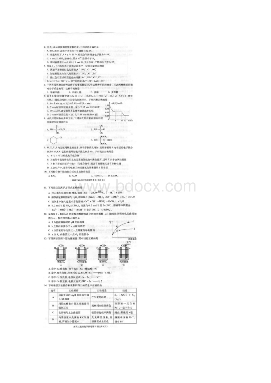 学年度武汉市部分学校新高三起点调研测试化学试题及答案.docx_第2页