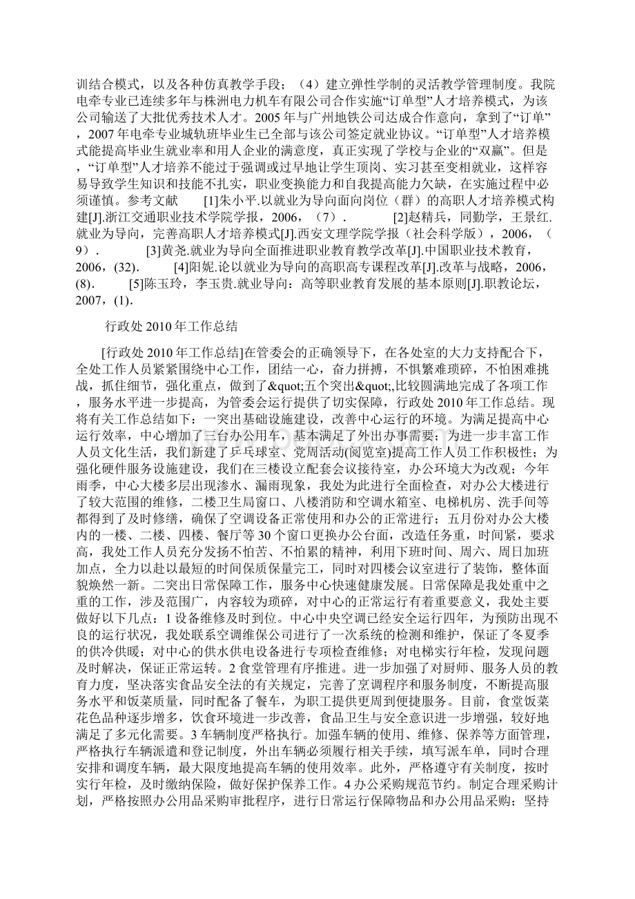 以就业为导向创的新应用型人才模式电牵专业人才培养模式的探索与实践职业教育论文.docx_第3页