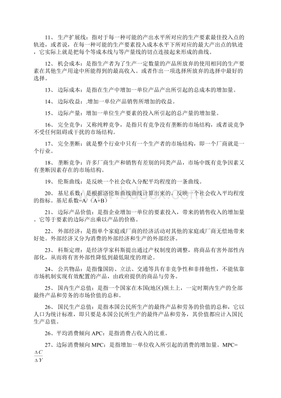 宏微观经济学考试题型及复习范围.docx_第2页