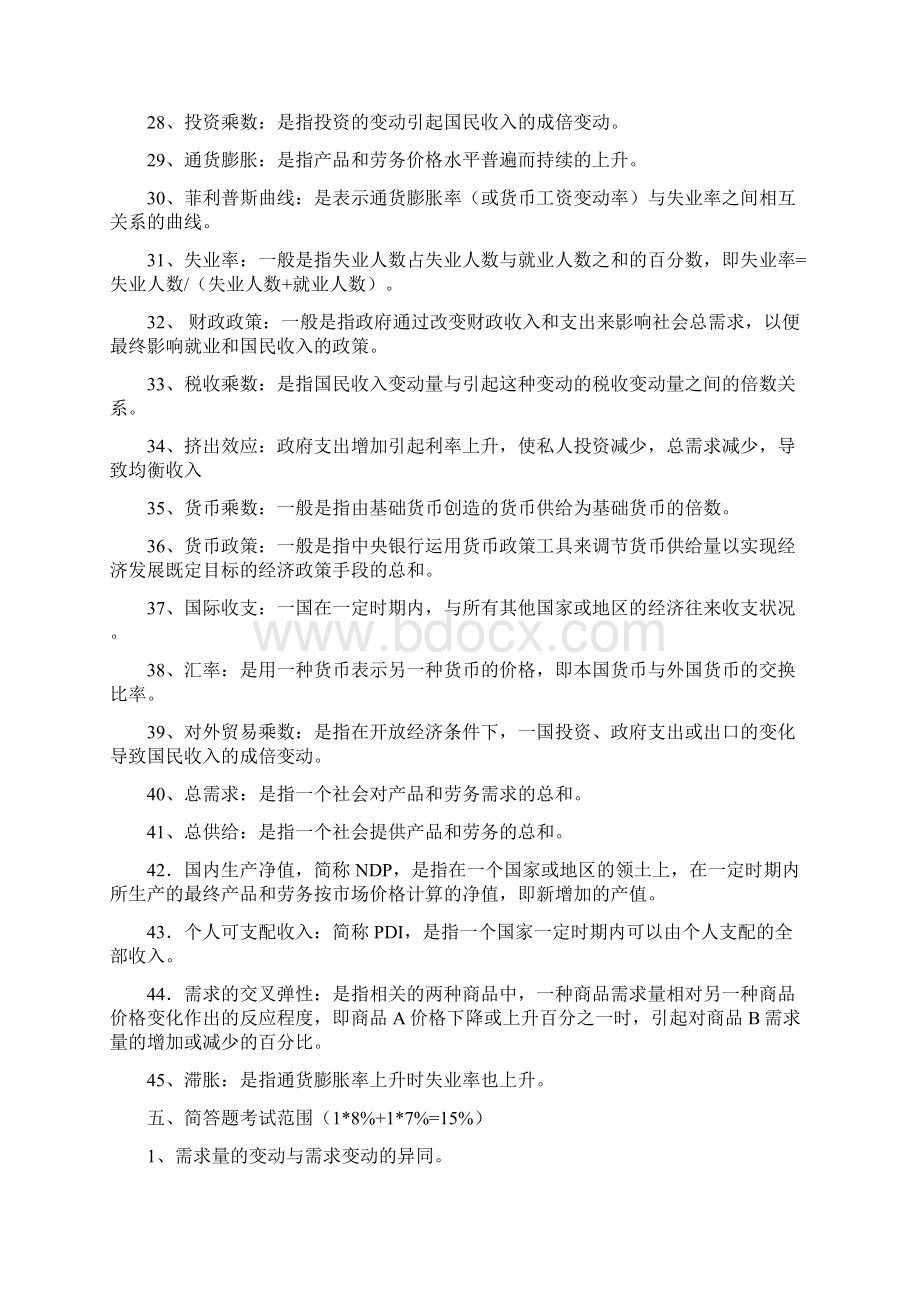 宏微观经济学考试题型及复习范围.docx_第3页