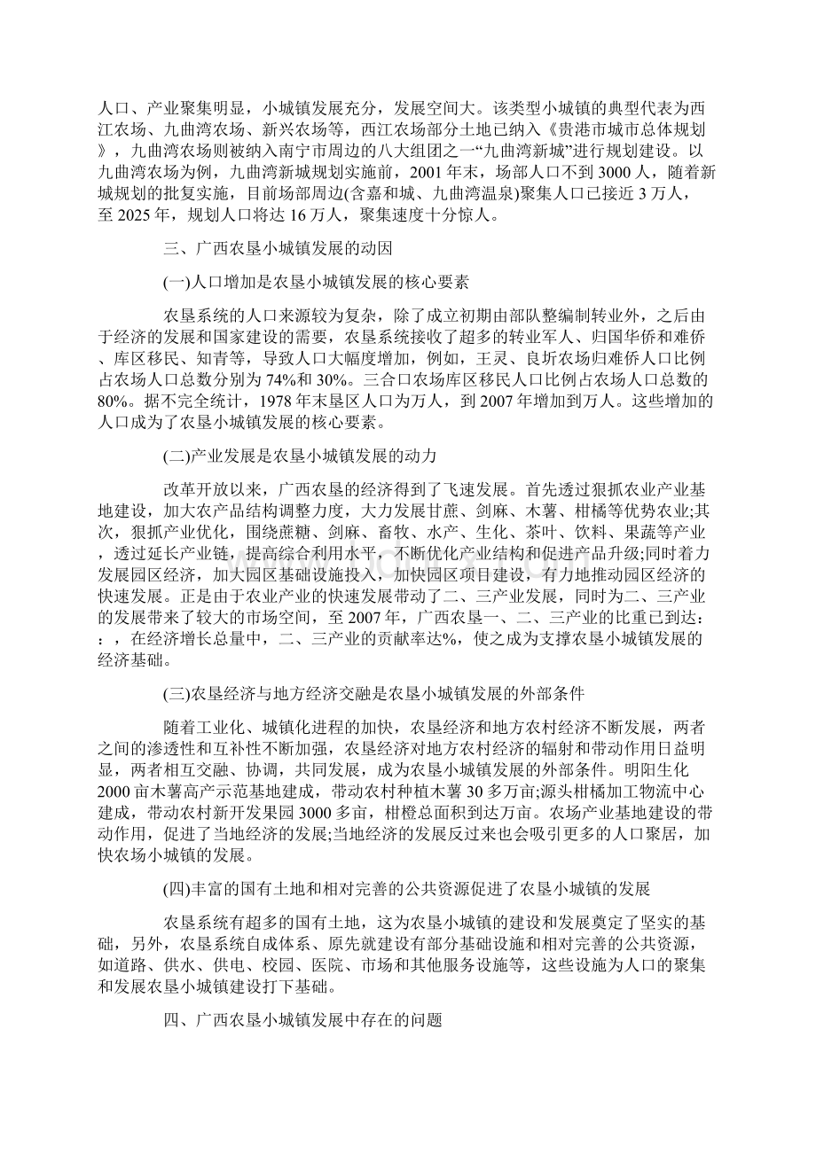 最新小城镇建设调研报告文档格式.docx_第3页