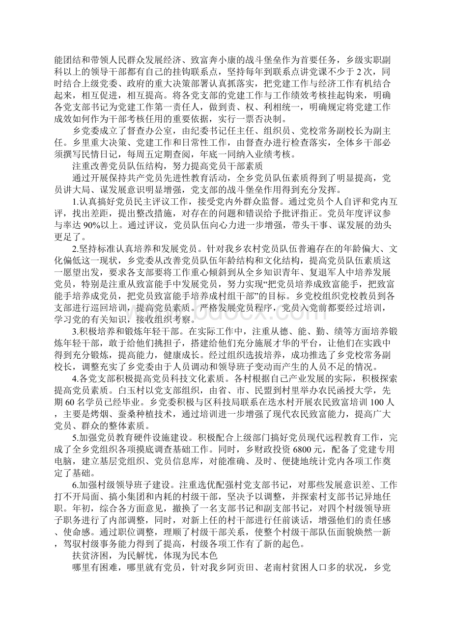 XX年度农村基层党建工作的工作总结Word文件下载.docx_第2页