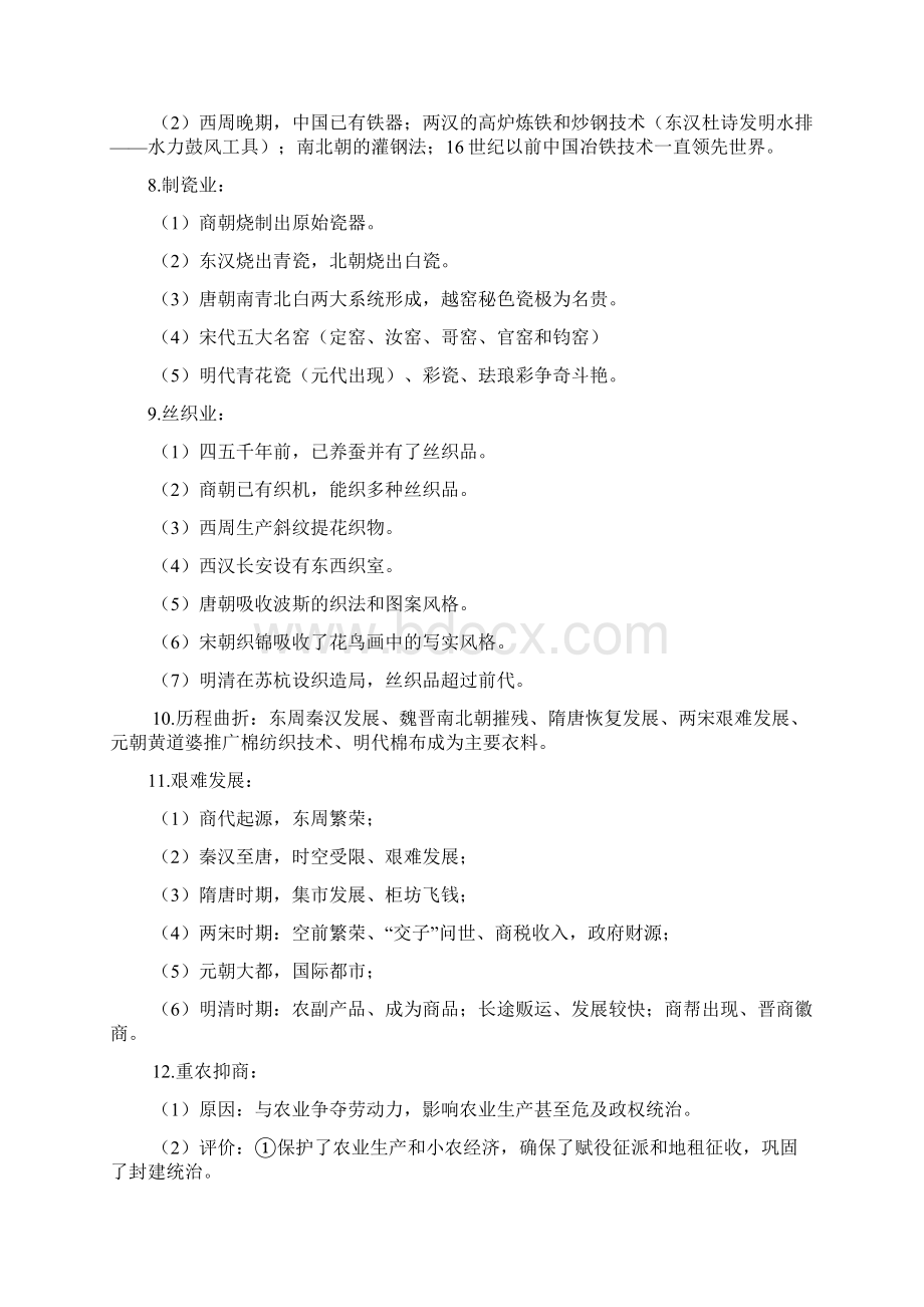 历史必修二复习提纲Word格式.docx_第3页