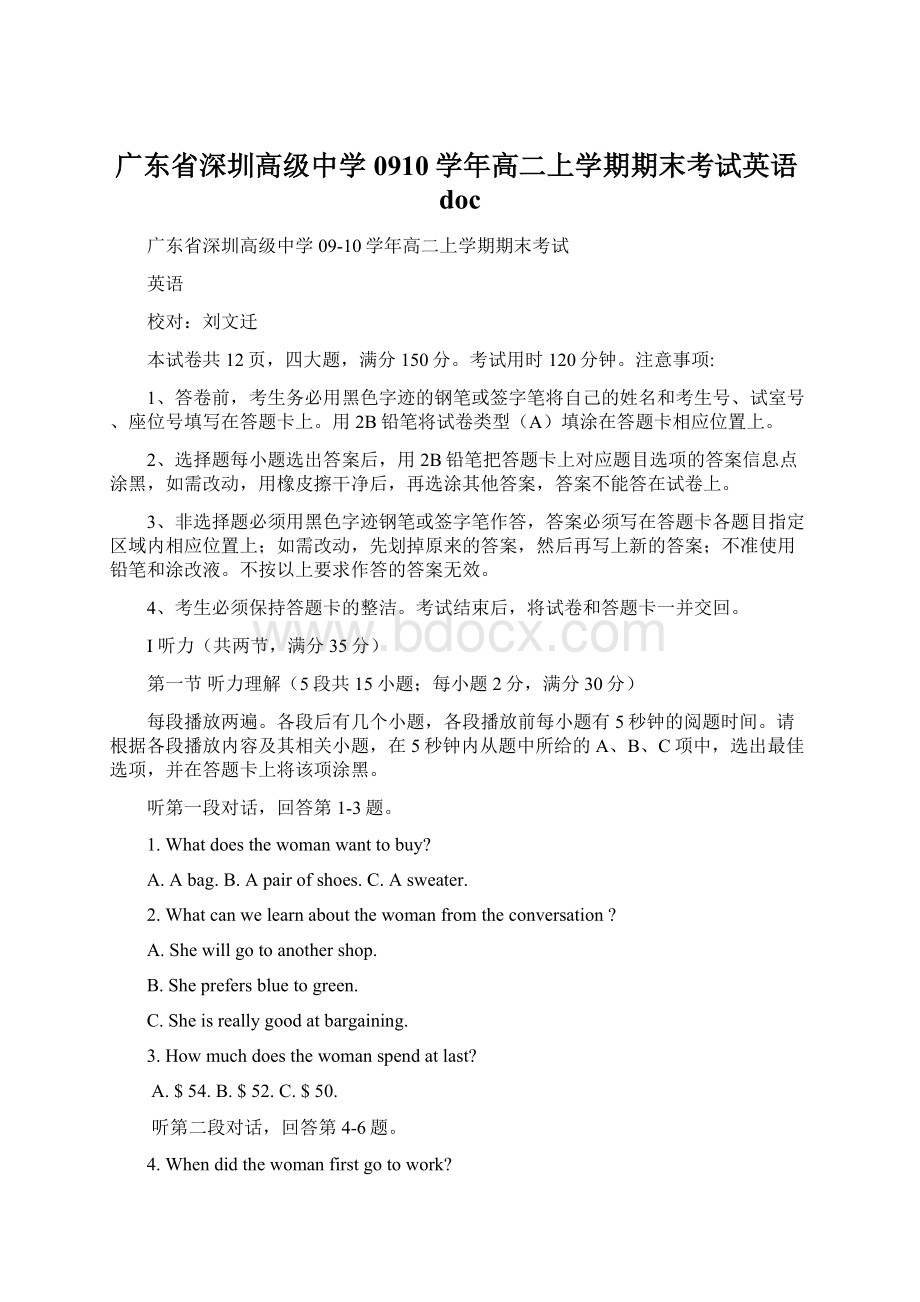 广东省深圳高级中学0910学年高二上学期期末考试英语docWord文件下载.docx_第1页