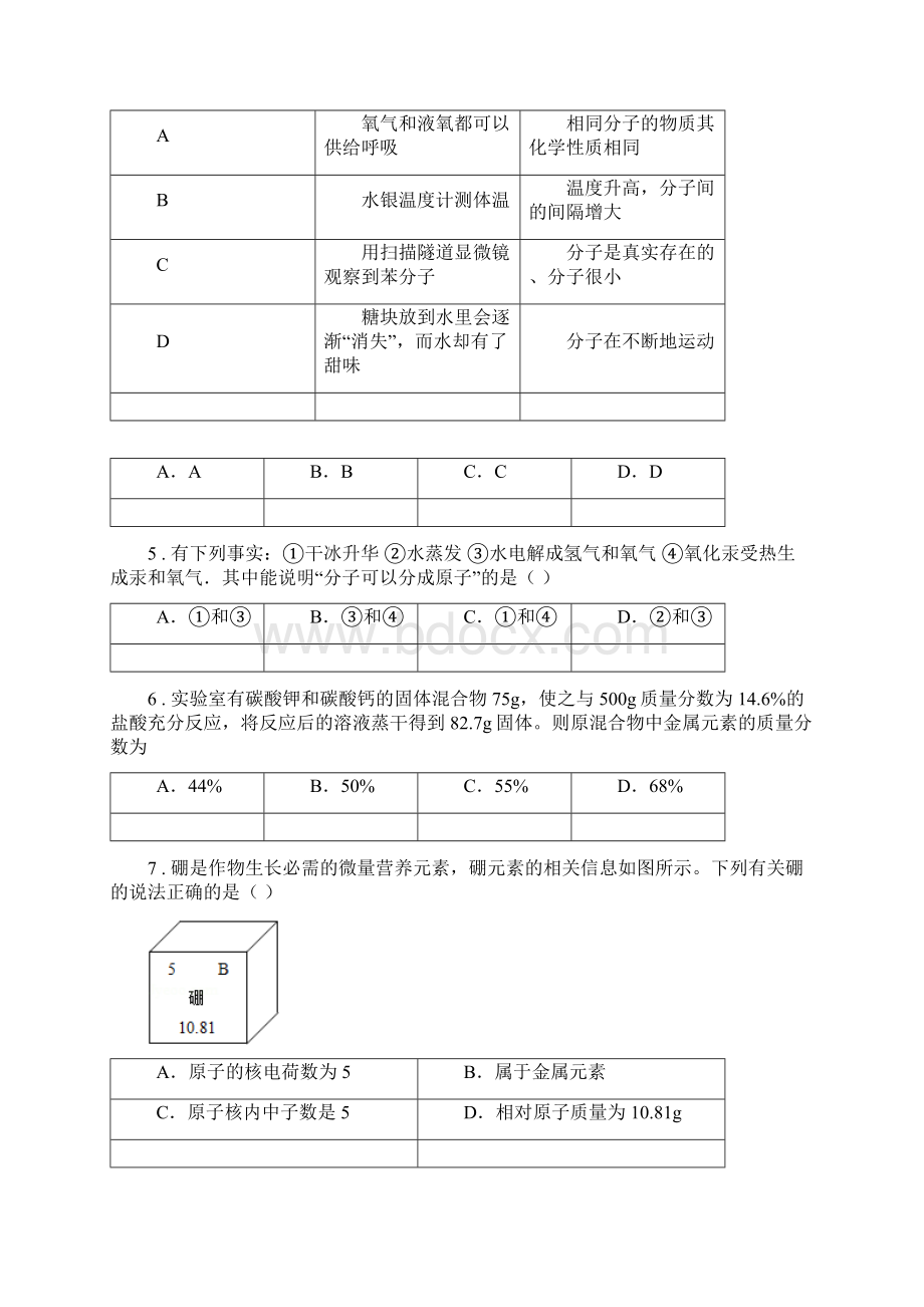 吉林省版中考一模化学试题A卷.docx_第2页