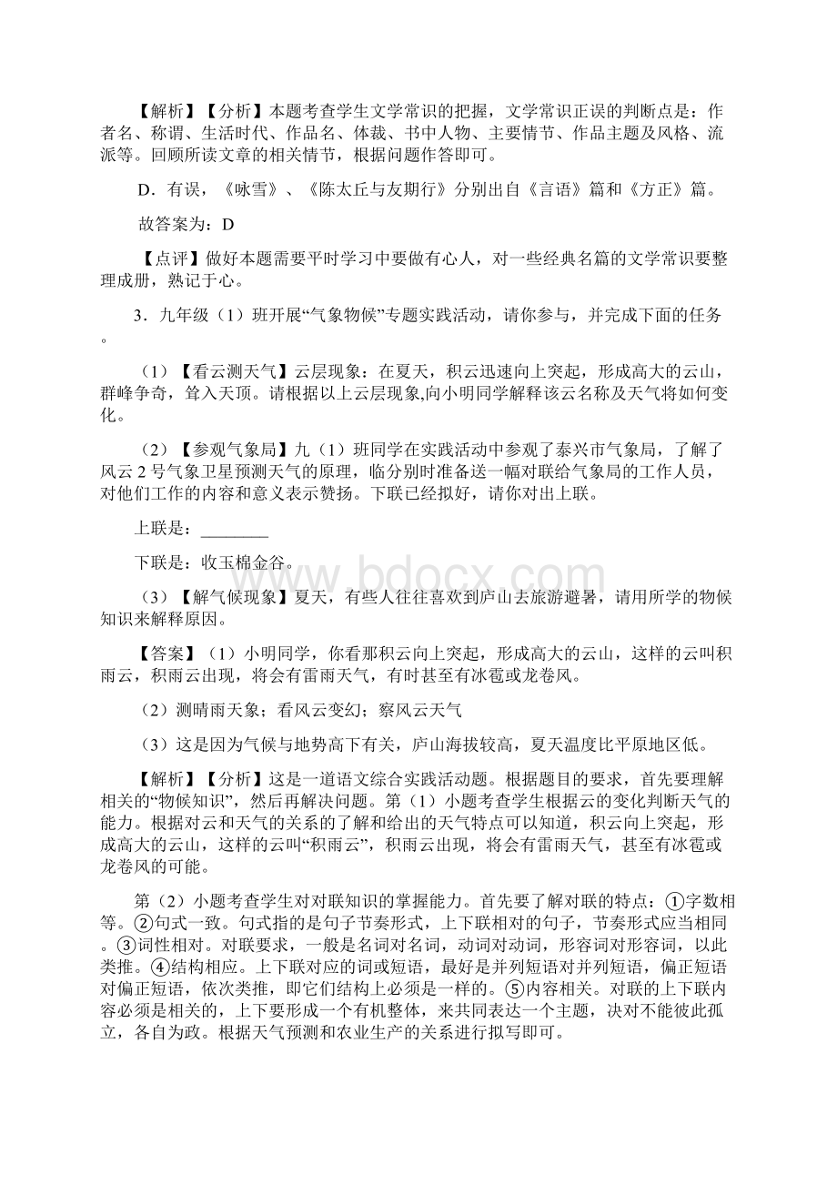 语文部编版九年级语文下册练习题 常识及名篇名著含答案.docx_第2页