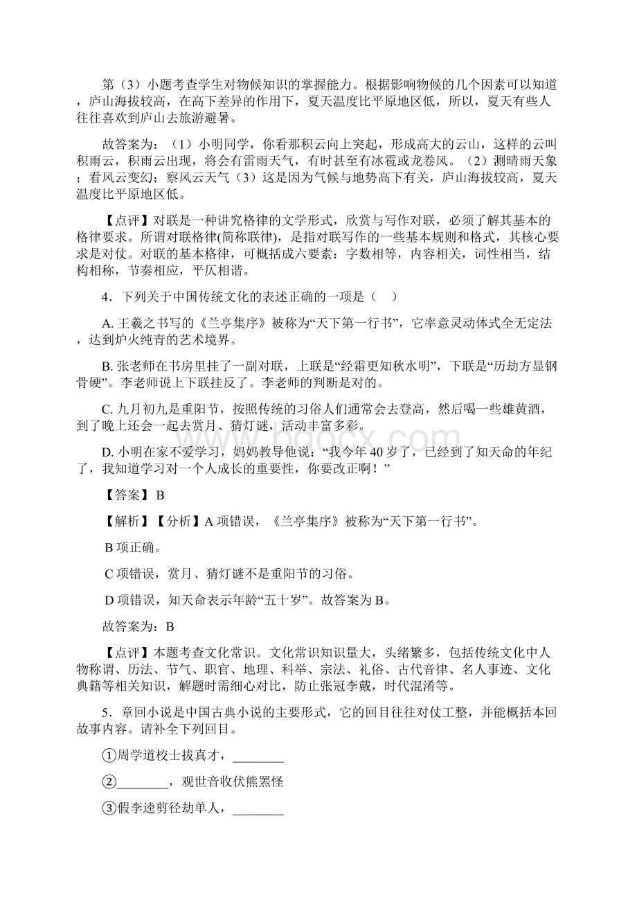 语文部编版九年级语文下册练习题 常识及名篇名著含答案.docx_第3页