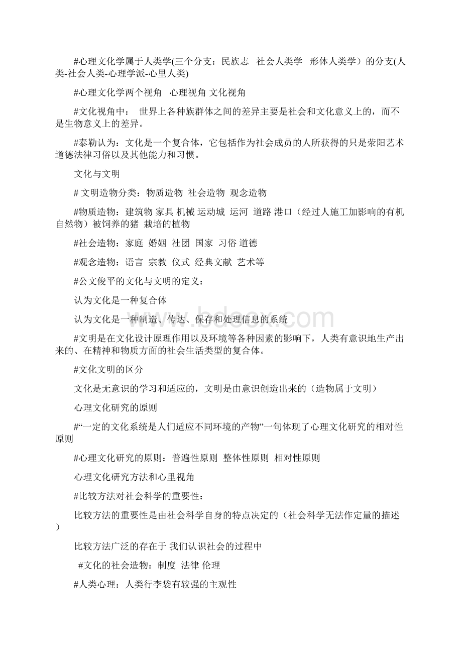 尔雅通识课心理行为和文化课堂重点笔记.docx_第2页