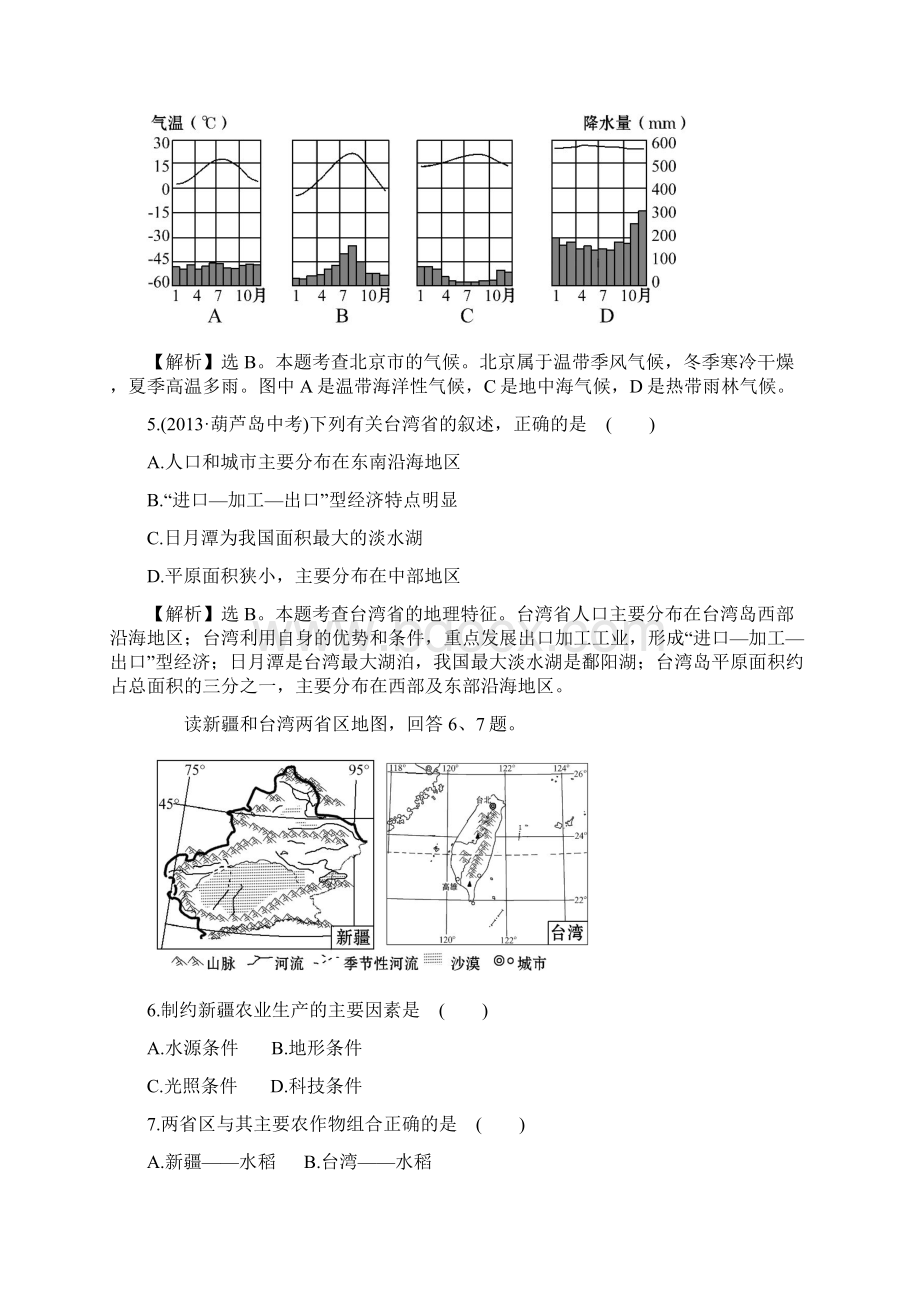 课时提升作业十七17.docx_第2页