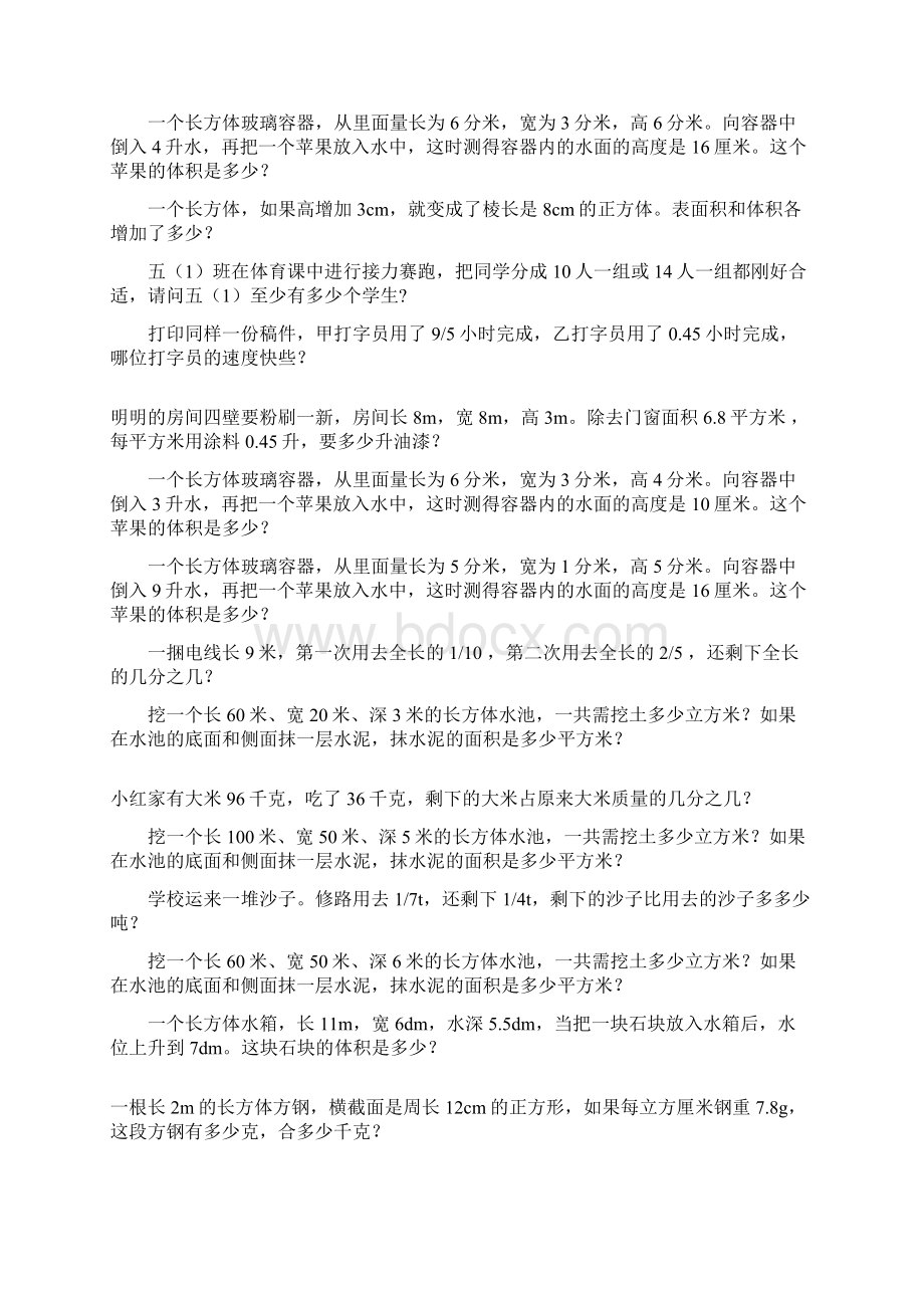 五年级数学下册期末应用题总复习136.docx_第3页