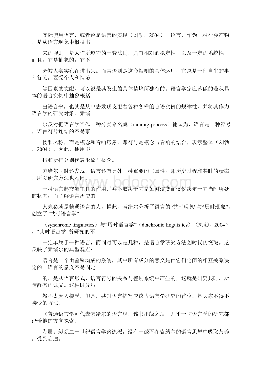 西方语言学流派综述.docx_第3页