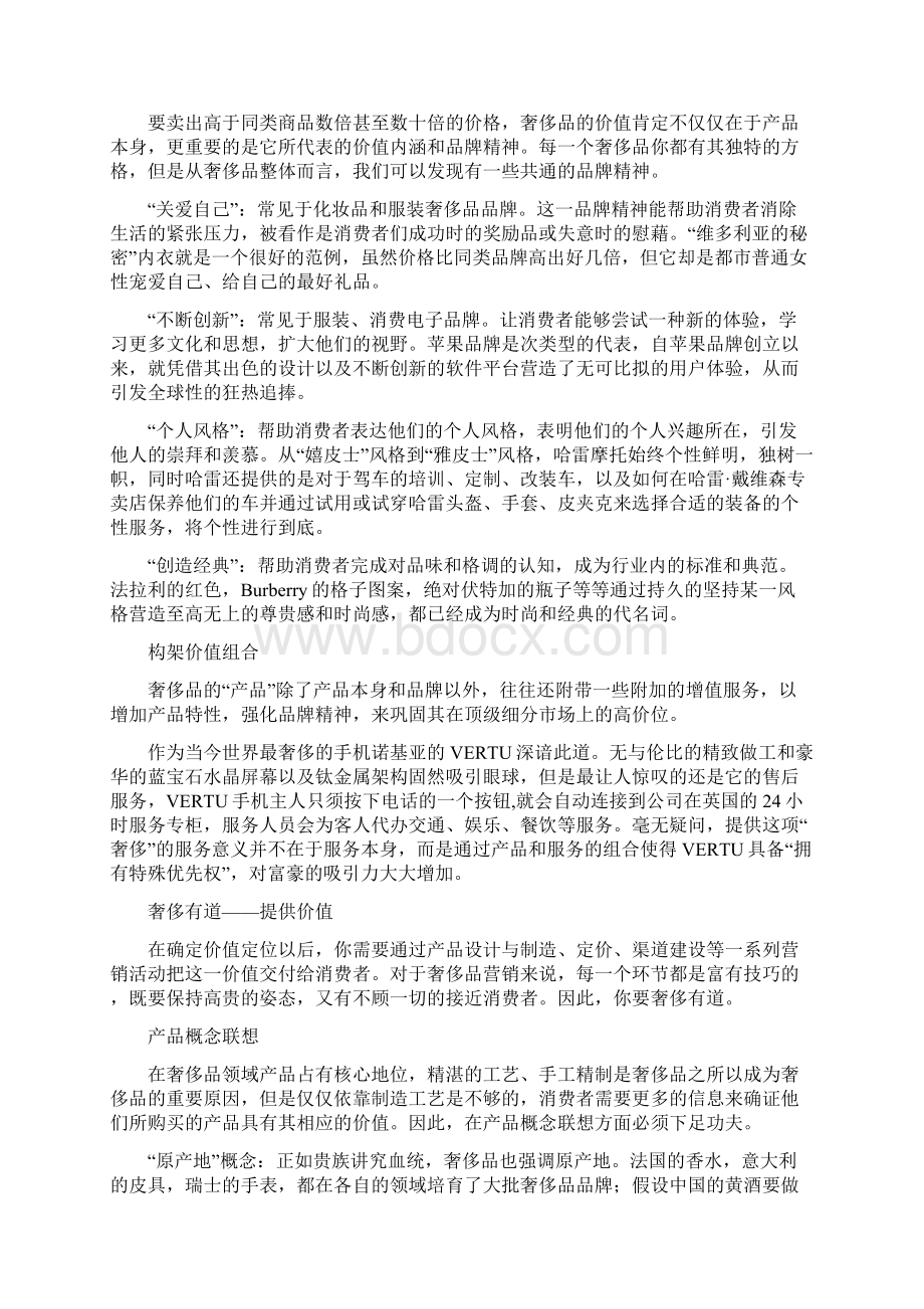 透视国外奢侈品营销攻略Word格式文档下载.docx_第2页