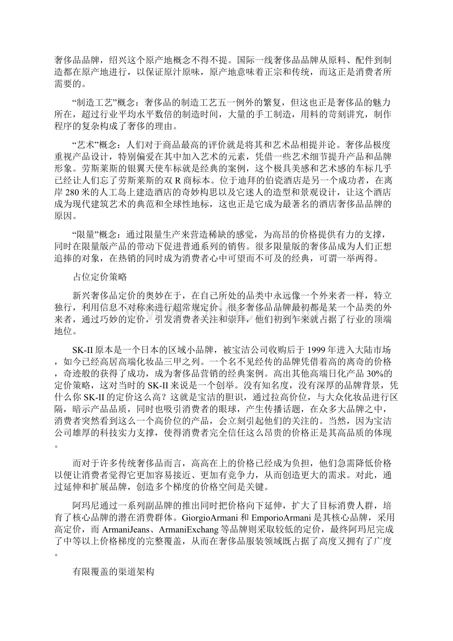 透视国外奢侈品营销攻略Word格式文档下载.docx_第3页