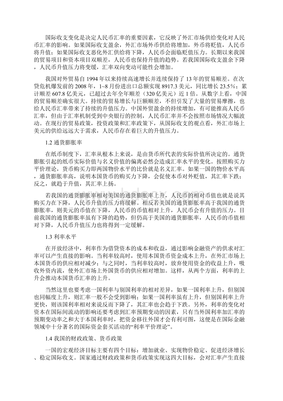 我国的汇率制度及影响因素Word文档格式.docx_第2页