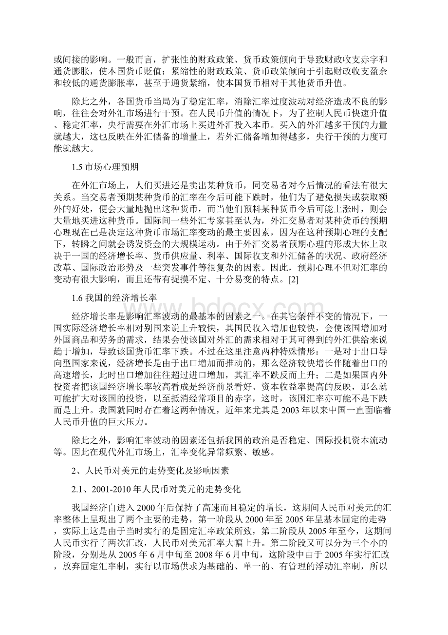 我国的汇率制度及影响因素Word文档格式.docx_第3页