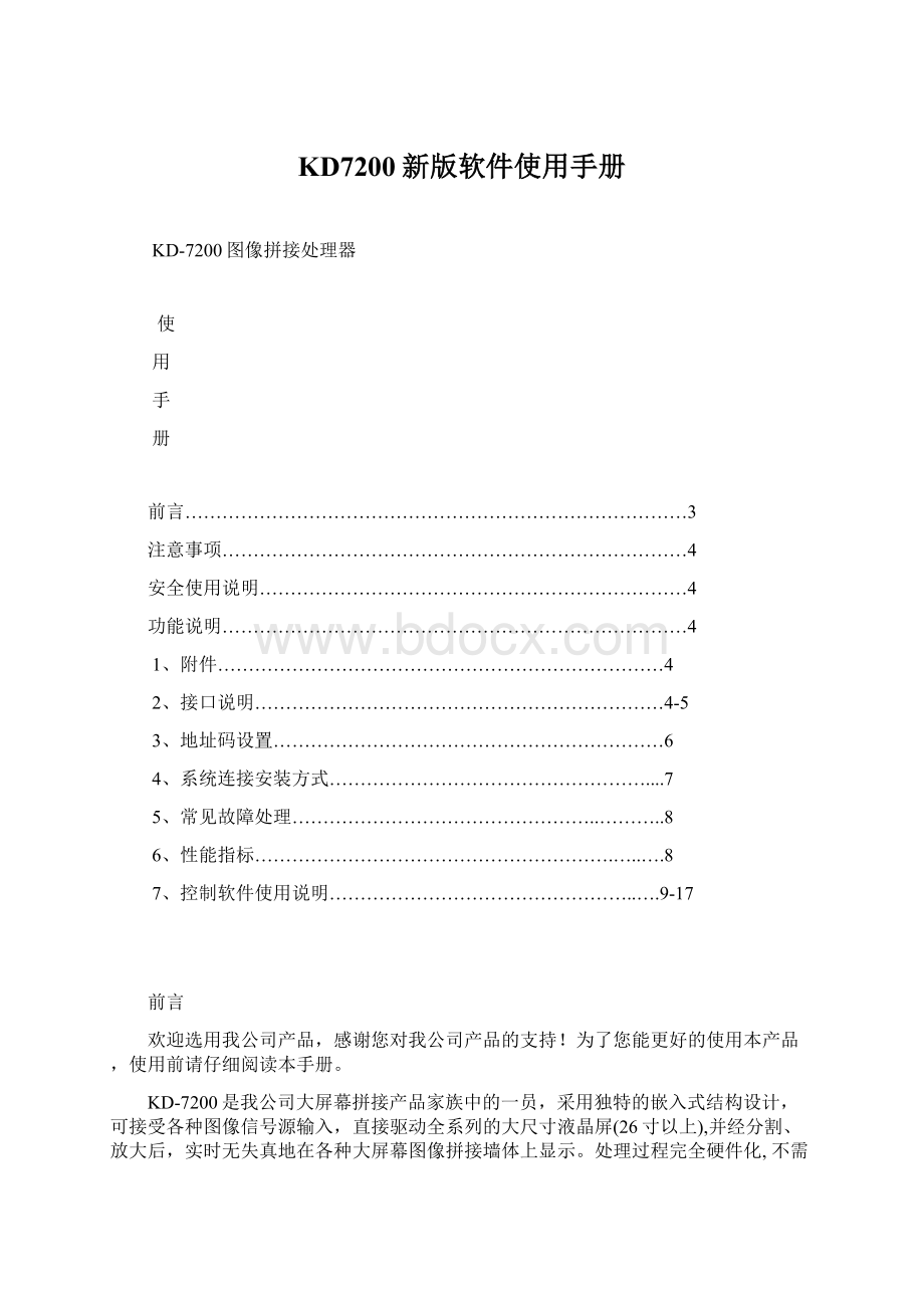 KD7200新版软件使用手册.docx_第1页