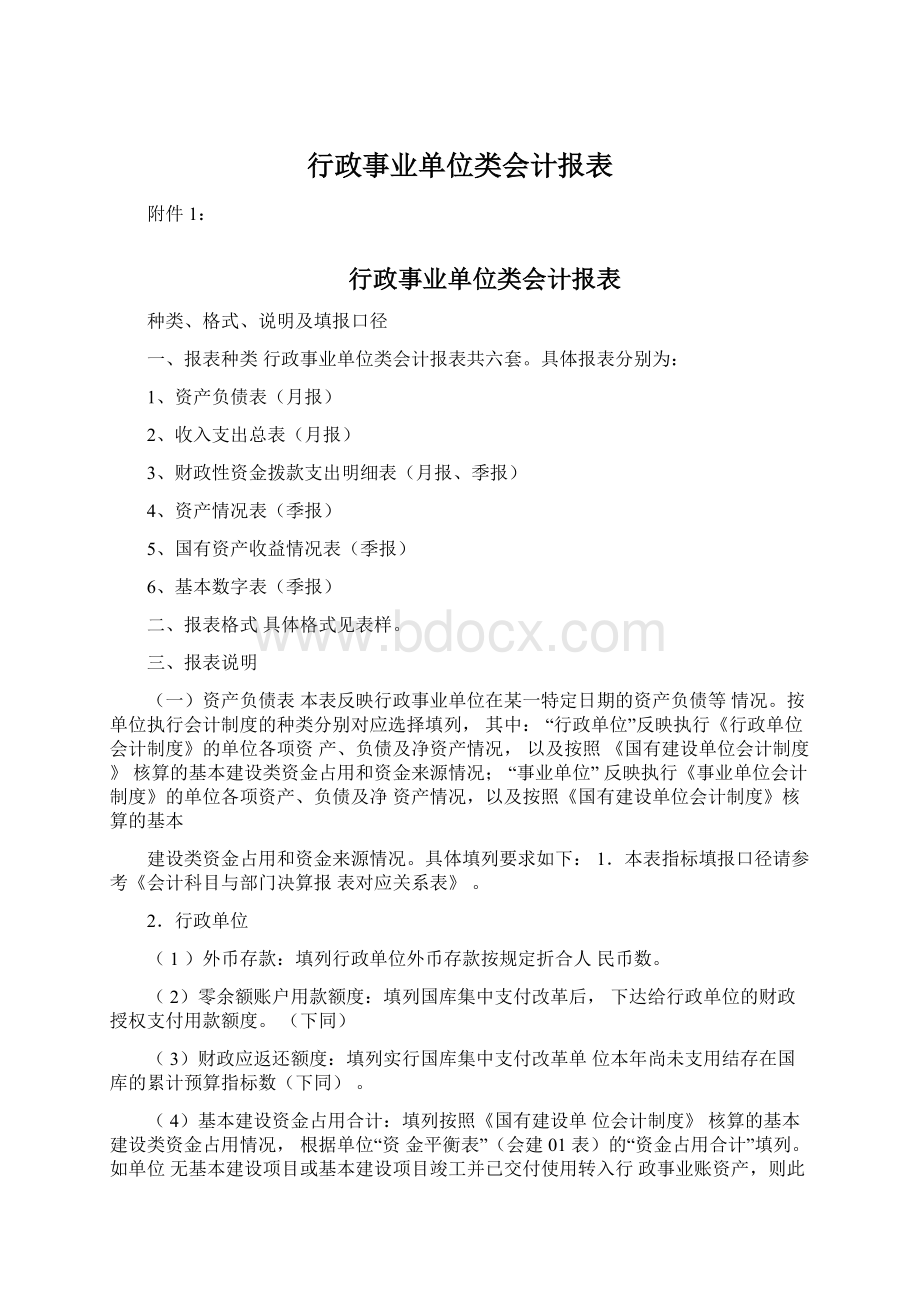 行政事业单位类会计报表.docx