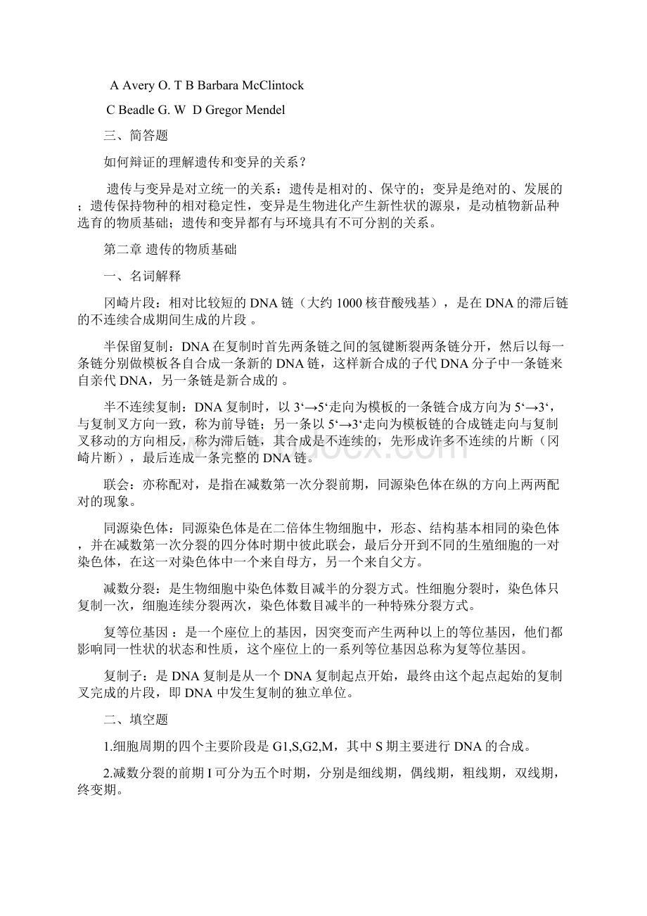 遗传学考试题库汇总含答案解析.docx_第2页