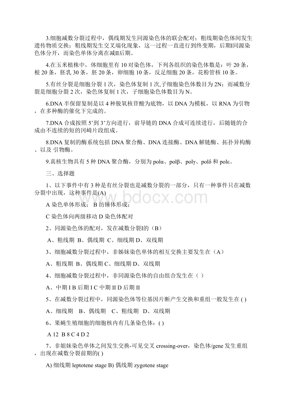 遗传学考试题库汇总含答案解析.docx_第3页