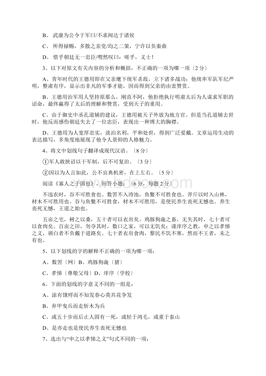 高考语文二轮练习文言文阅读试题16详细解答.docx_第2页