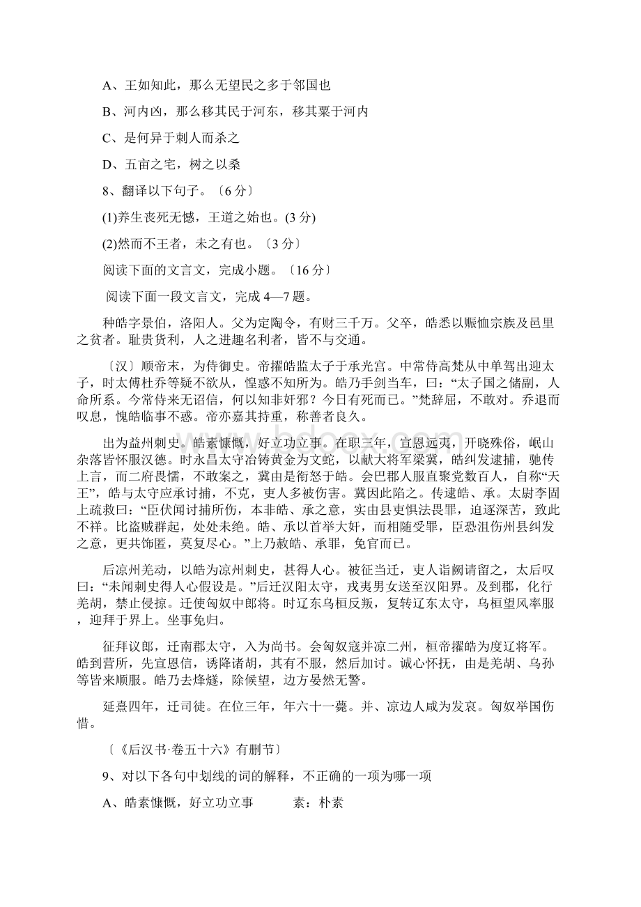 高考语文二轮练习文言文阅读试题16详细解答.docx_第3页